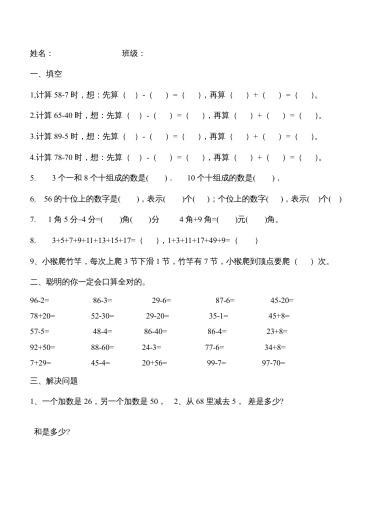 二年级数学上册第1单元100以内的加法和减法（2）（苏教版）-久久学科网