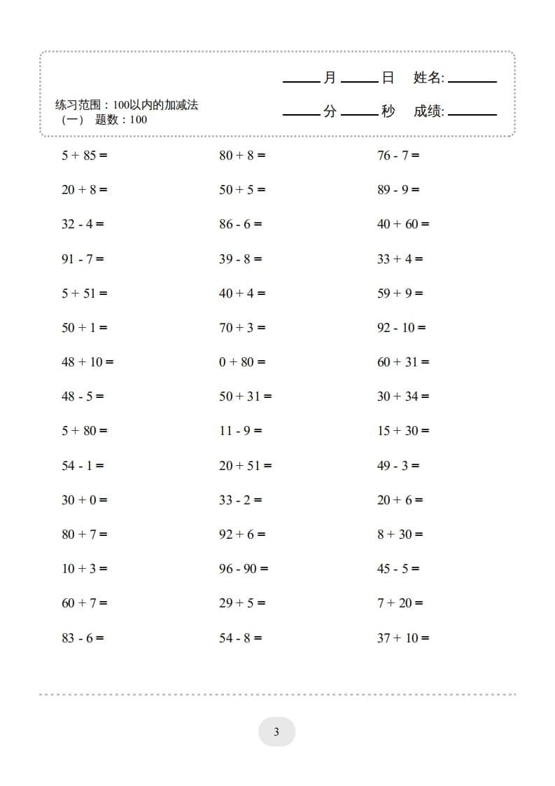 图片[3]-一年级数学上册（100以内的加减法(一)4000题2（人教版）-久久学科网