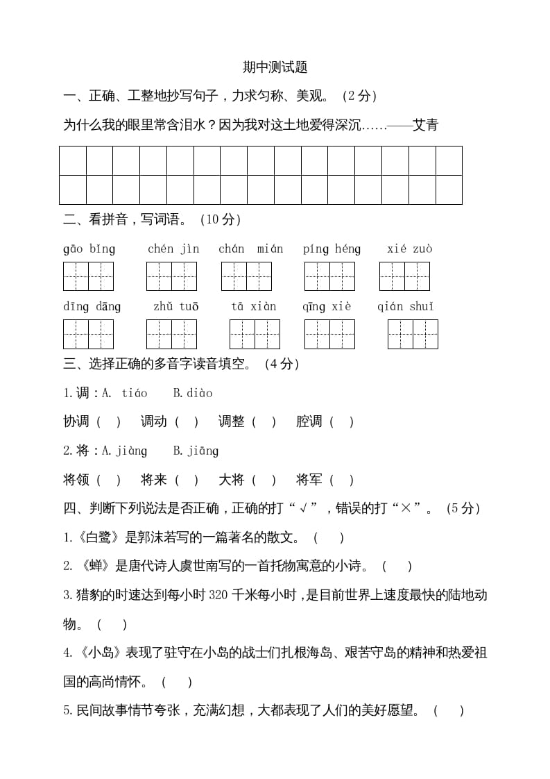 五年级语文上册期中测试—部编版(15)（部编版）-久久学科网