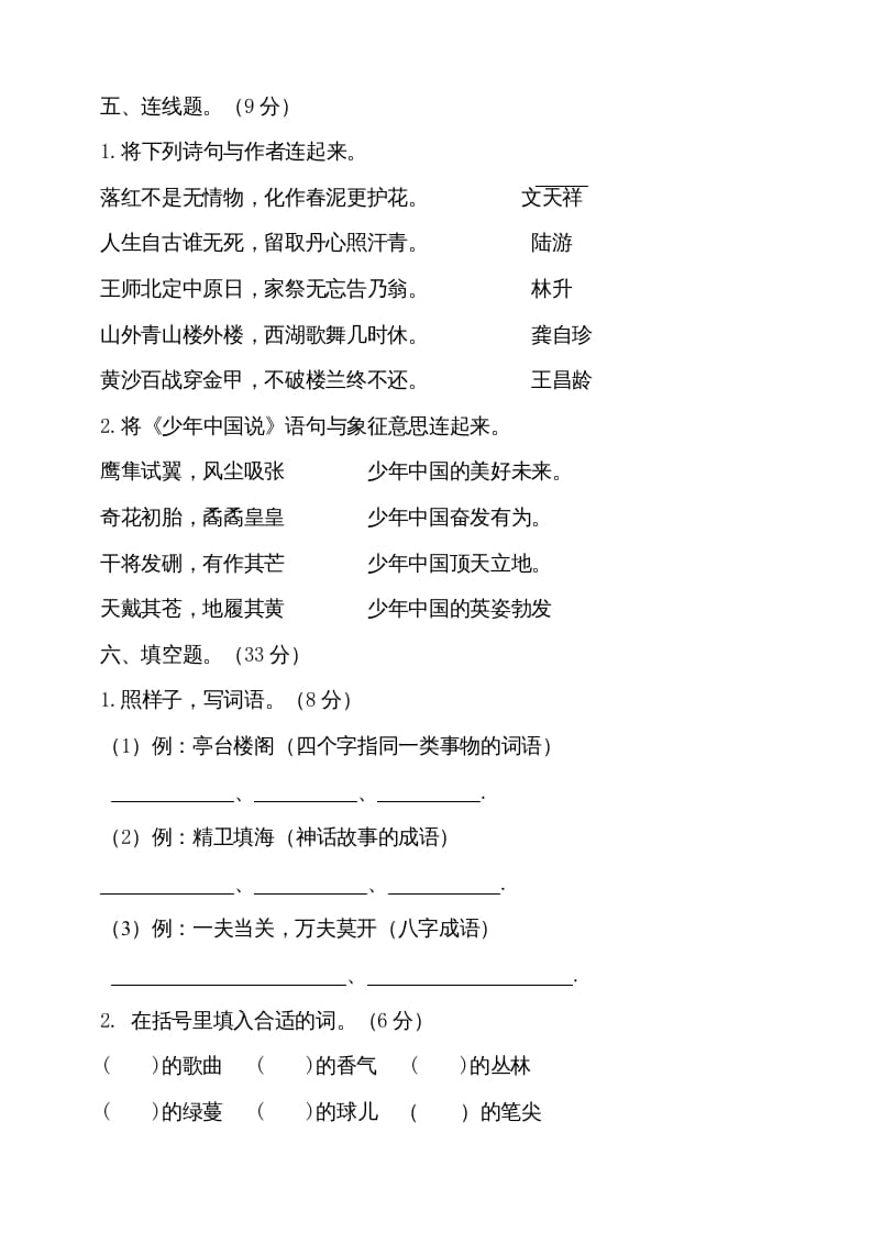图片[2]-五年级语文上册期中测试—部编版(15)（部编版）-久久学科网