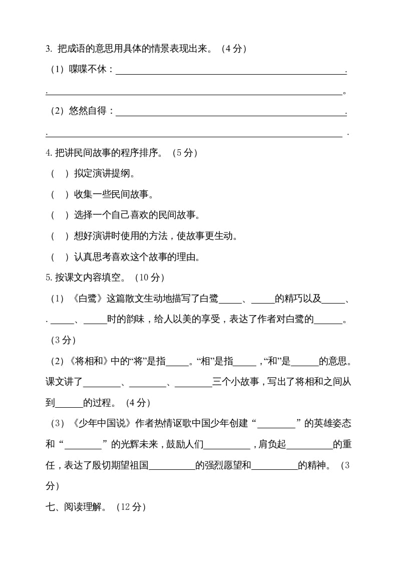 图片[3]-五年级语文上册期中测试—部编版(15)（部编版）-久久学科网