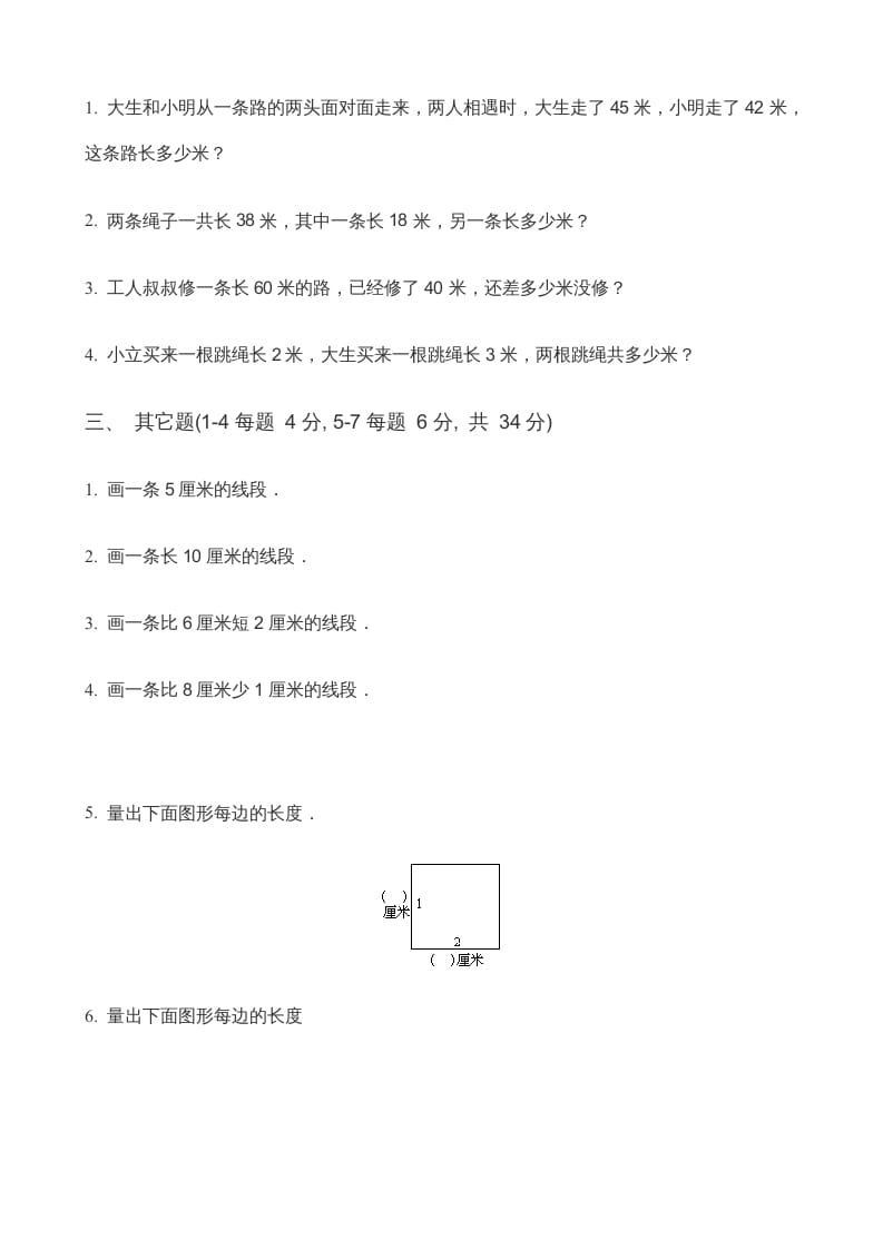 图片[2]-二年级数学上册第5单元《厘米与米》(2)（苏教版）-久久学科网