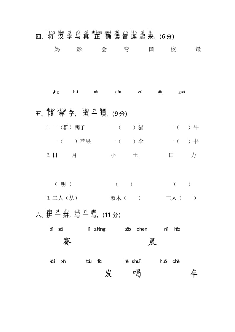 图片[2]-一年级语文上册期末测试(3)（部编版）-久久学科网