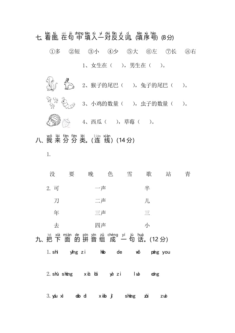 图片[3]-一年级语文上册期末测试(3)（部编版）-久久学科网