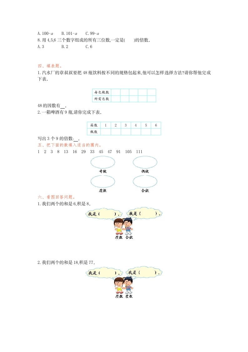 图片[2]-五年级数学下册第二单元检测卷（一）-久久学科网
