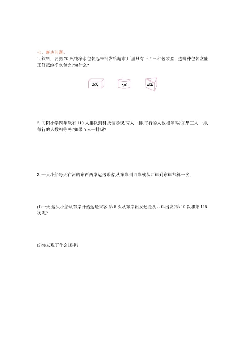图片[3]-五年级数学下册第二单元检测卷（一）-久久学科网