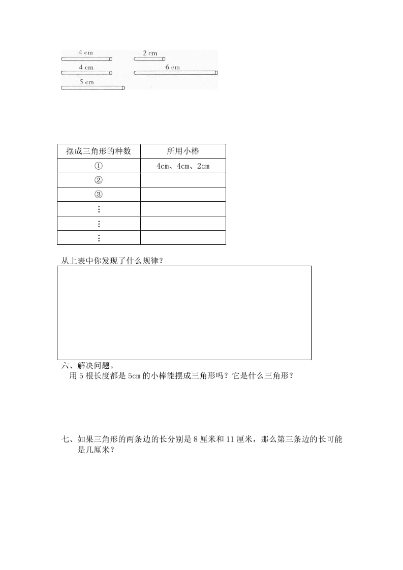 图片[2]-四年级数学下册北师大版小学第二单元《认识三角形和四边形——探索与发现–三角形边的关系》同步检测2（附答案）-久久学科网