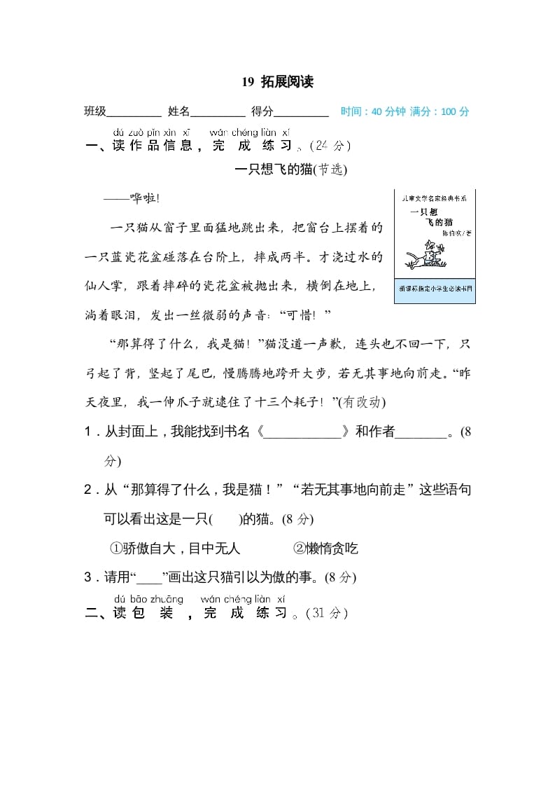 二年级语文上册19拓展阅读（部编）-久久学科网