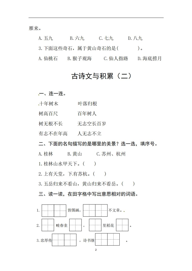 图片[2]-二年级语文上册期末复习古诗文积累专项测评卷（供打印3页）（部编）-久久学科网