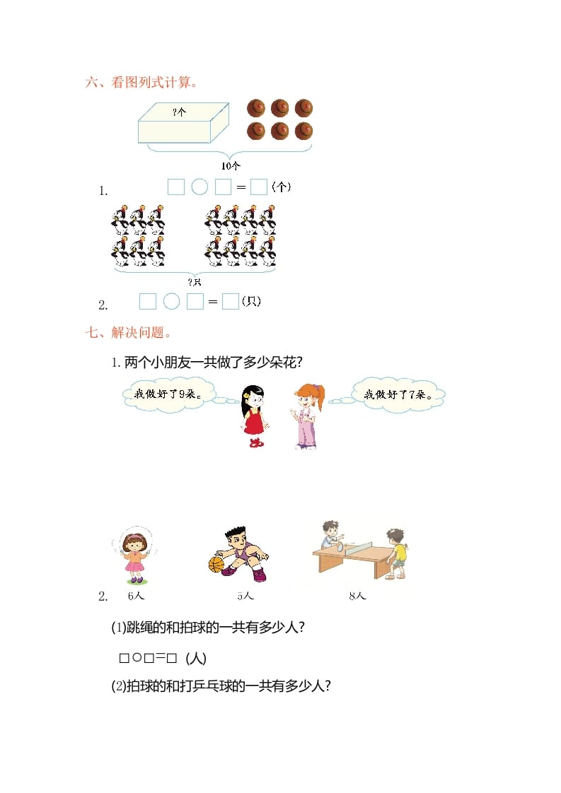 图片[2]-一年级数学上册第八单元测试卷（人教版）-久久学科网