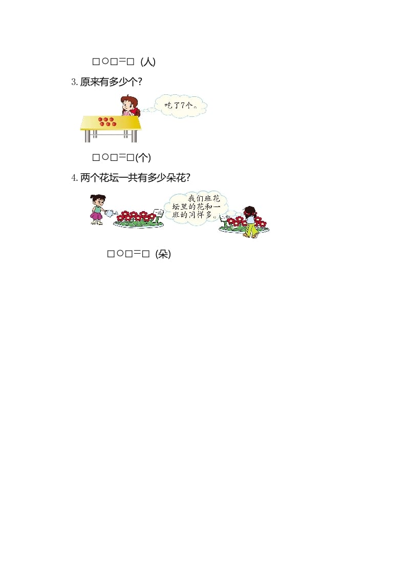 图片[3]-一年级数学上册第八单元测试卷（人教版）-久久学科网