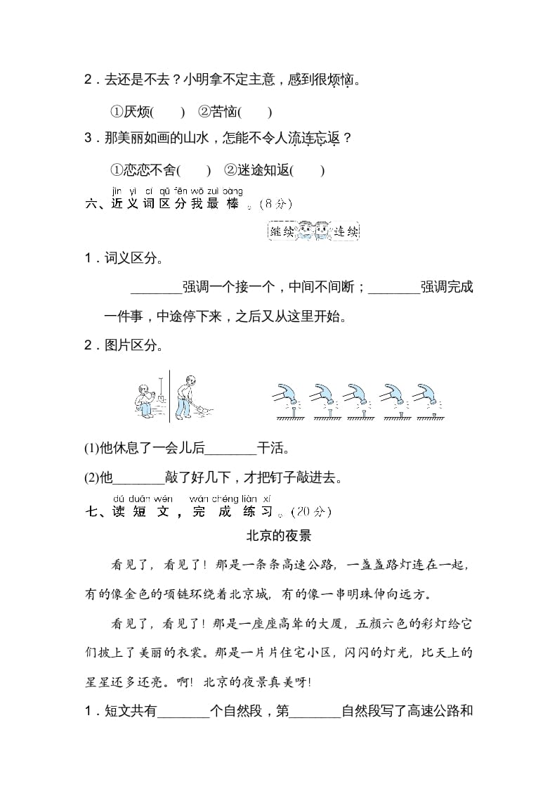 图片[2]-二年级语文上册近、反义词练习（部编）-久久学科网