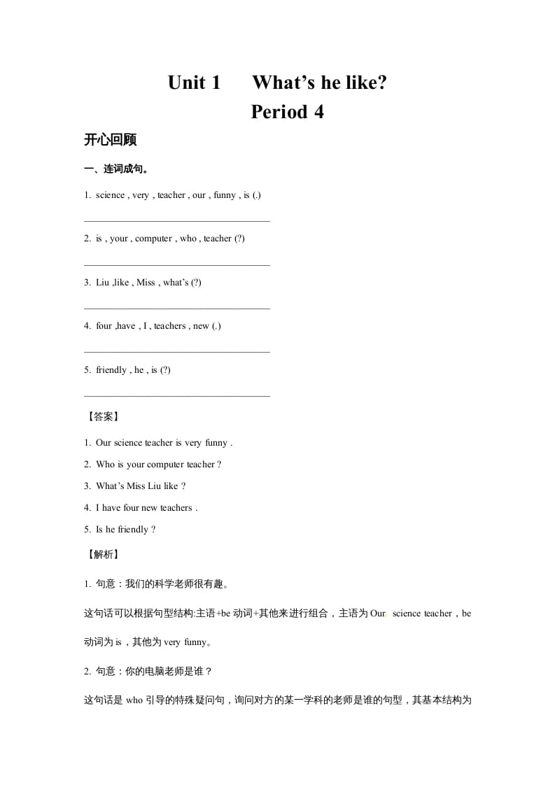 五年级英语上册Unit1What’shelike？Period4（同步讲练测）（人教版PEP）-久久学科网