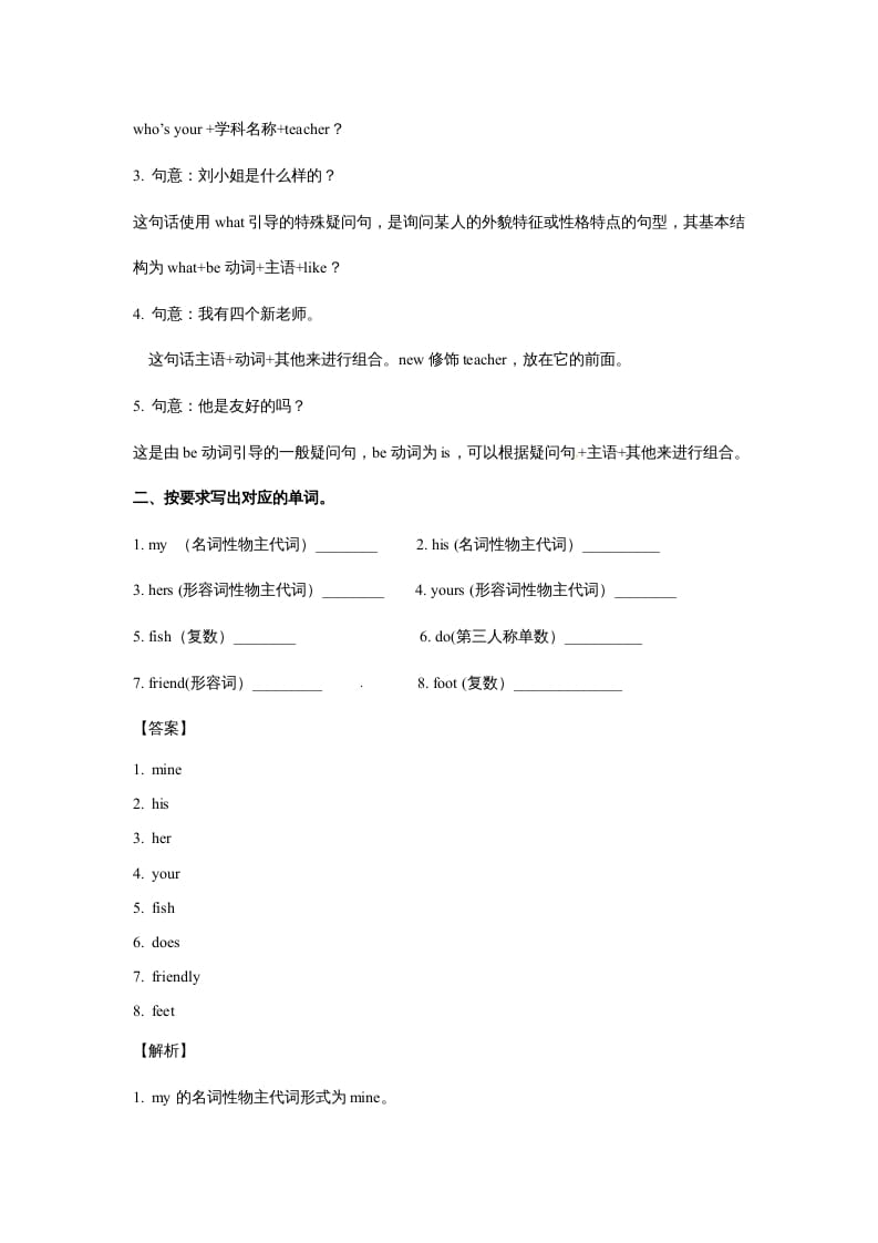 图片[2]-五年级英语上册Unit1What’shelike？Period4（同步讲练测）（人教版PEP）-久久学科网