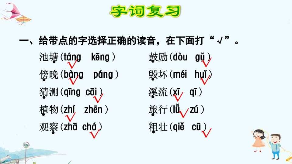 图片[2]-二年级语文上册第1单元复习（部编）-久久学科网