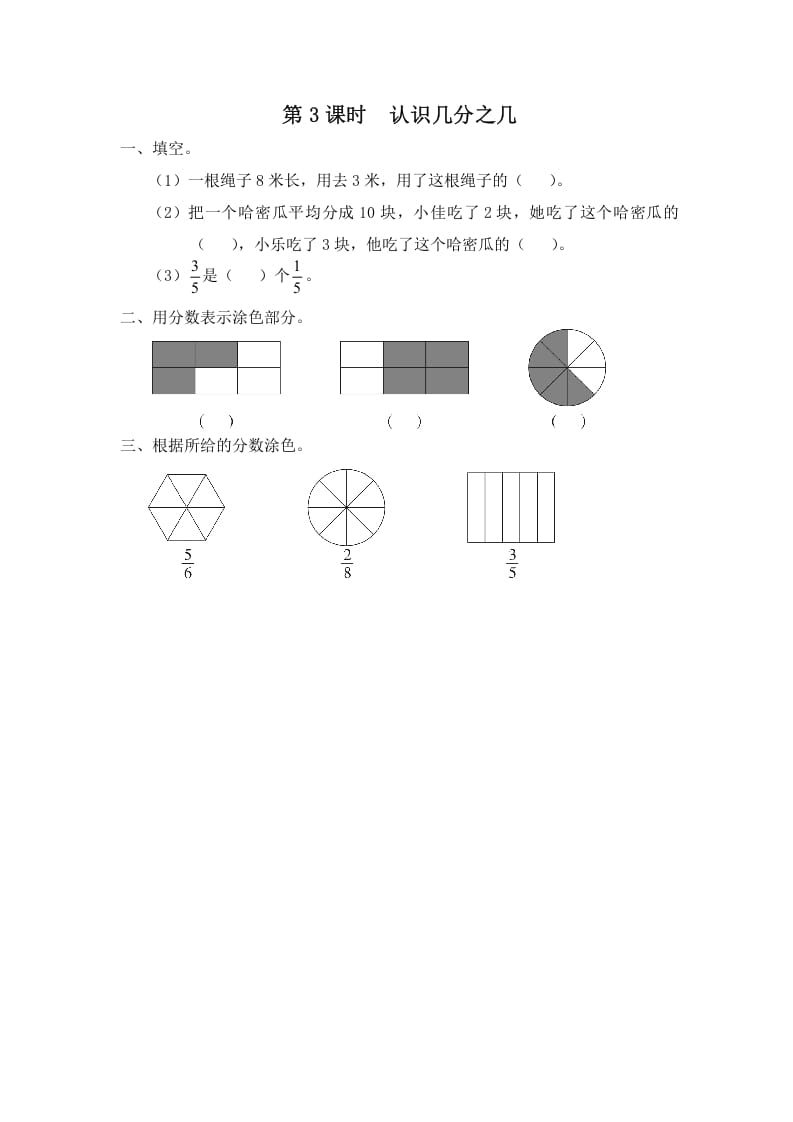 三年级数学上册第3课时认识几分之几（苏教版）-久久学科网