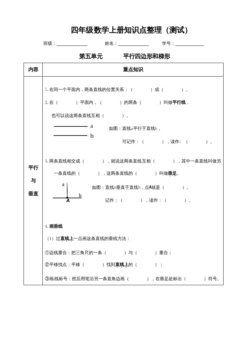 四年级数学上册【必考知识点】知识点整理（第5～6单元）（人教版）-久久学科网