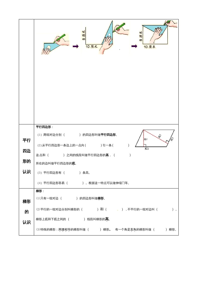图片[3]-四年级数学上册【必考知识点】知识点整理（第5～6单元）（人教版）-久久学科网
