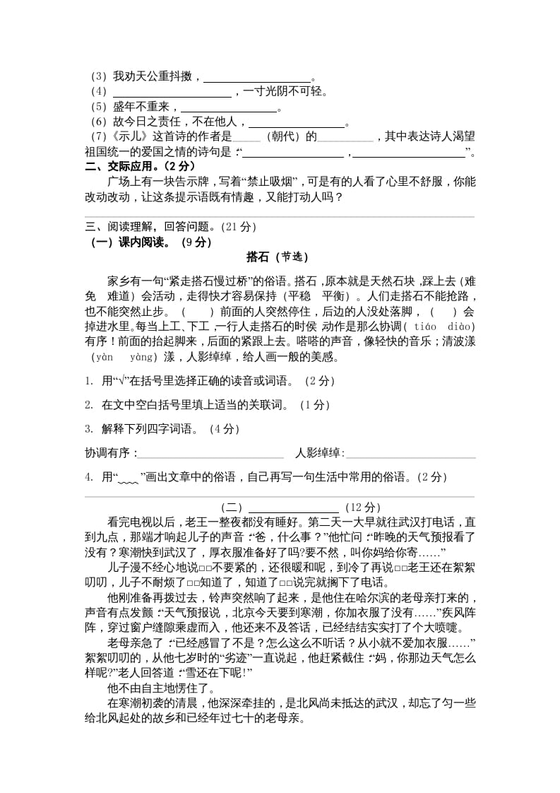 图片[2]-五年级语文上册期中测试卷2（部编版）-久久学科网