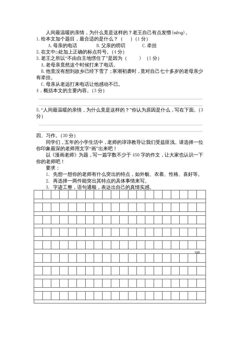 图片[3]-五年级语文上册期中测试卷2（部编版）-久久学科网
