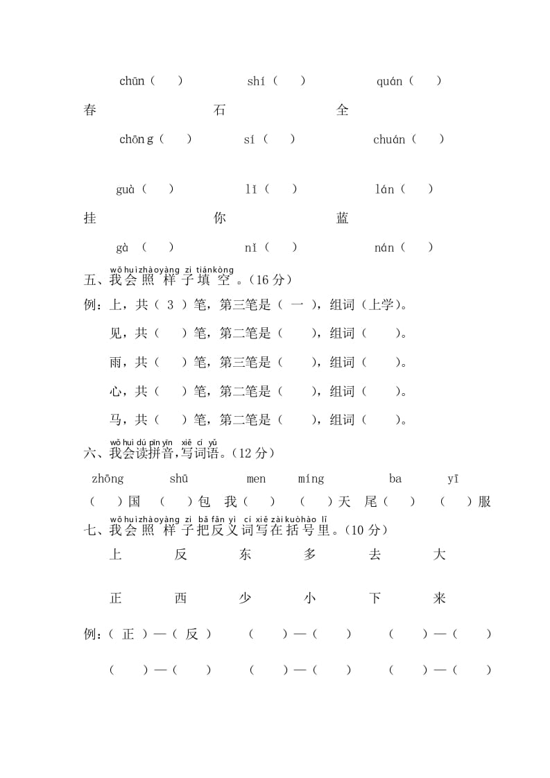 图片[2]-一年级语文上册期末测试(4)（部编版）-久久学科网