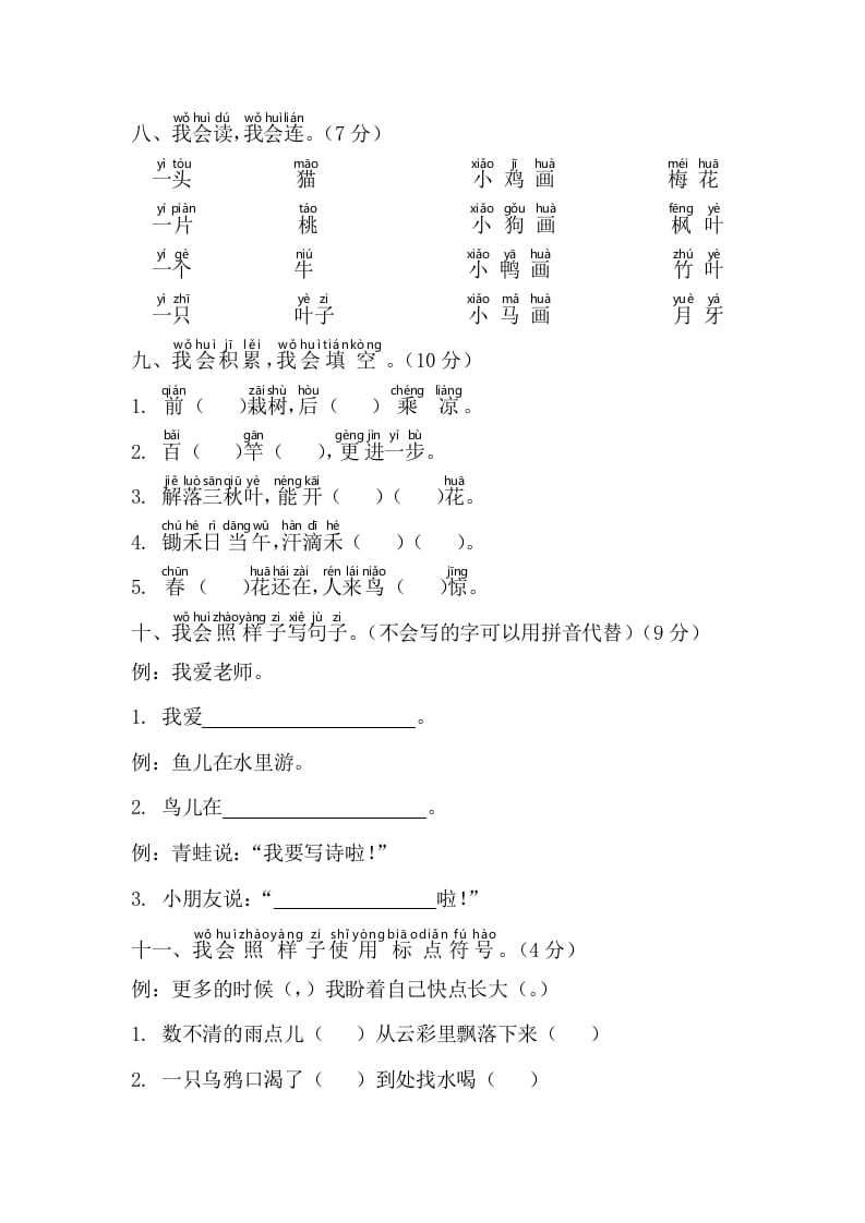 图片[3]-一年级语文上册期末测试(4)（部编版）-久久学科网