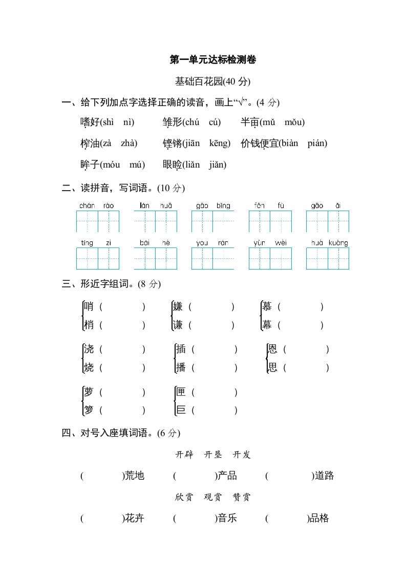 五年级语文上册第一单元达标检测卷（一）（部编版）-久久学科网