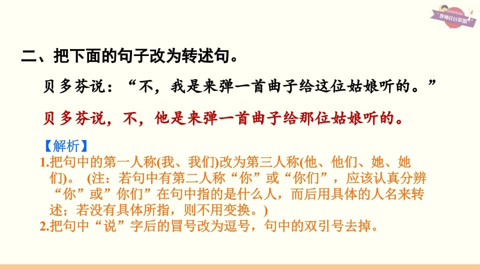 图片[3]-六年级语文上册专项复习之二句子专项（部编版）-久久学科网