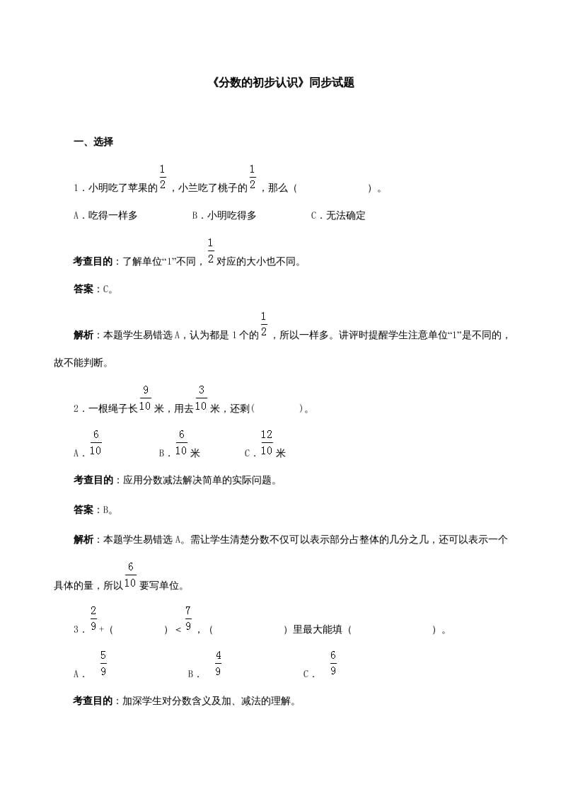 三年级数学上册《分数的初步认识》同步试题（人教版）-久久学科网