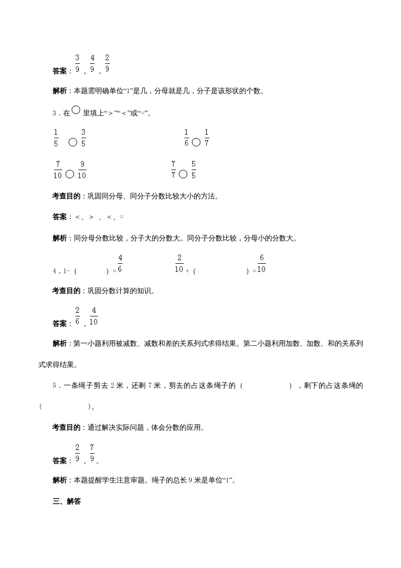 图片[3]-三年级数学上册《分数的初步认识》同步试题（人教版）-久久学科网