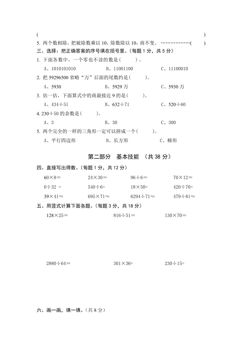 图片[2]-四年级数学上册期末测试卷4（人教版）-久久学科网