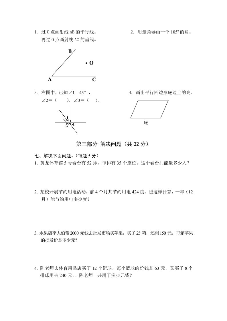 图片[3]-四年级数学上册期末测试卷4（人教版）-久久学科网