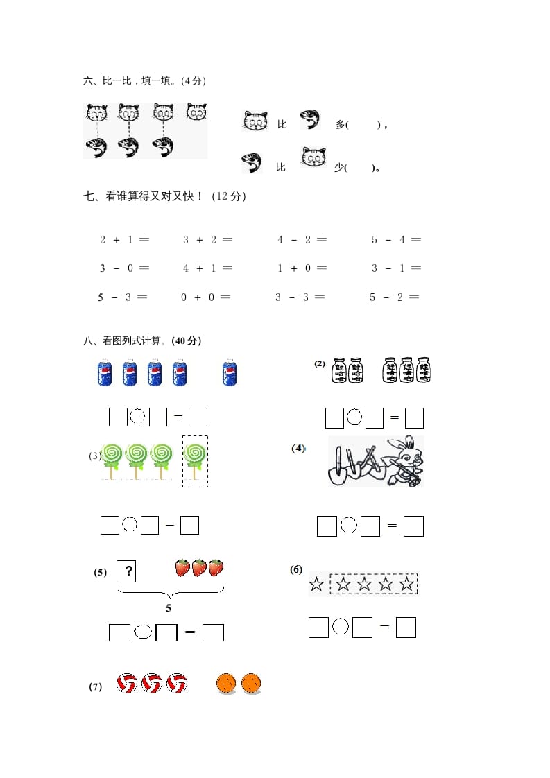 图片[2]-一年级数学上册第三单元《试卷1~5的认识和加减法》试卷4（人教版）-久久学科网
