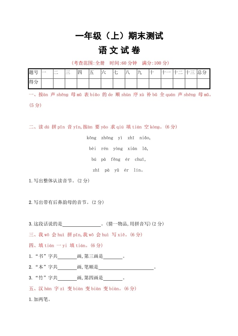 一年级语文上册期末试卷（20）（有答案）（部编版）-久久学科网