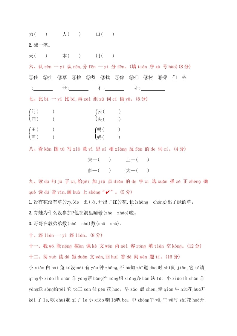 图片[2]-一年级语文上册期末试卷（20）（有答案）（部编版）-久久学科网