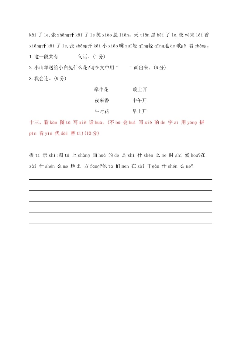 图片[3]-一年级语文上册期末试卷（20）（有答案）（部编版）-久久学科网