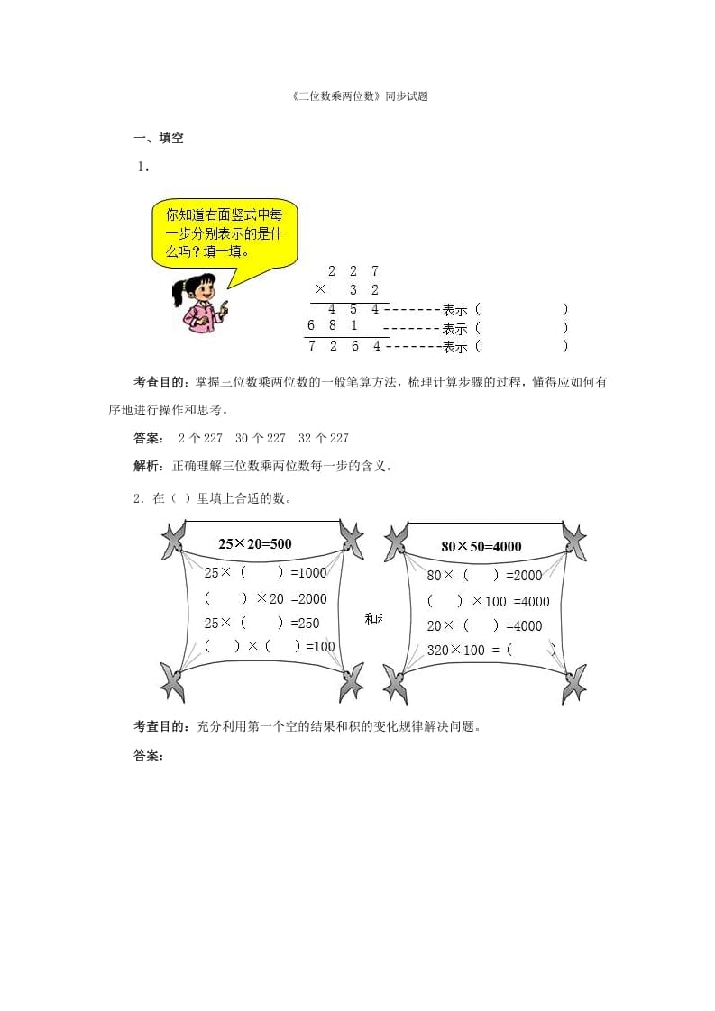 四年级数学上册同步测试及解析-三位数乘两位数（人教版）-久久学科网