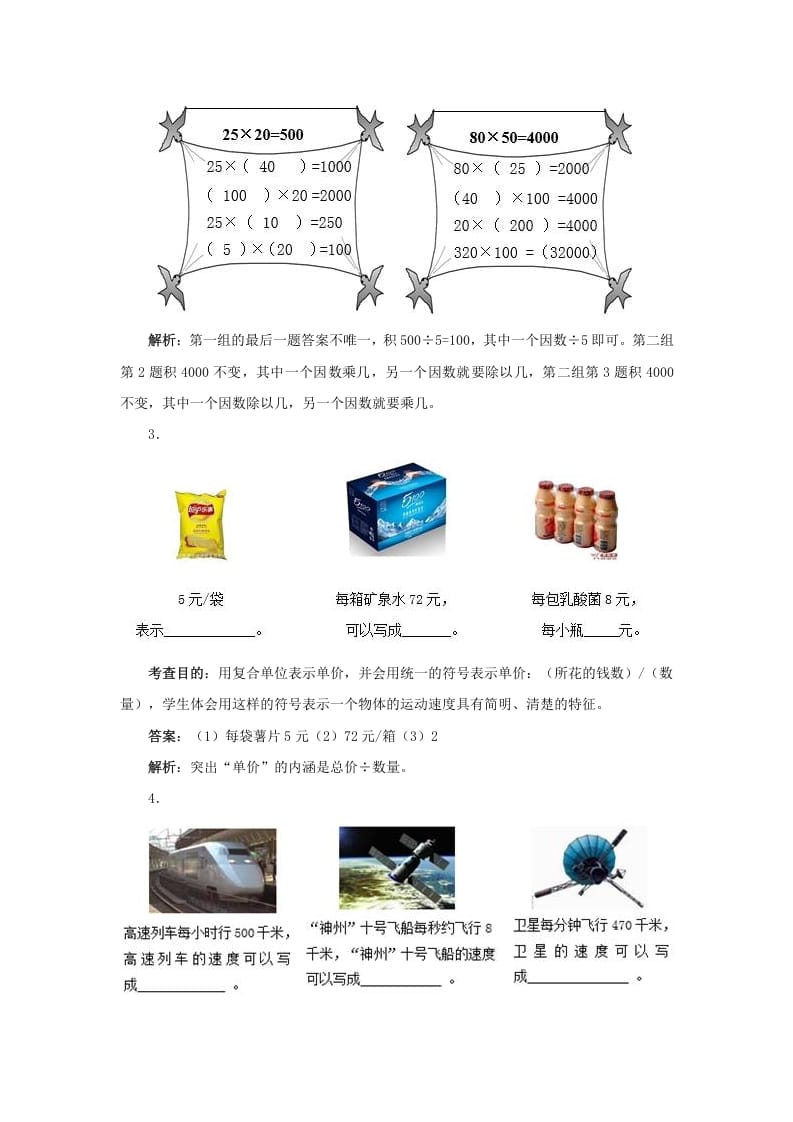 图片[2]-四年级数学上册同步测试及解析-三位数乘两位数（人教版）-久久学科网