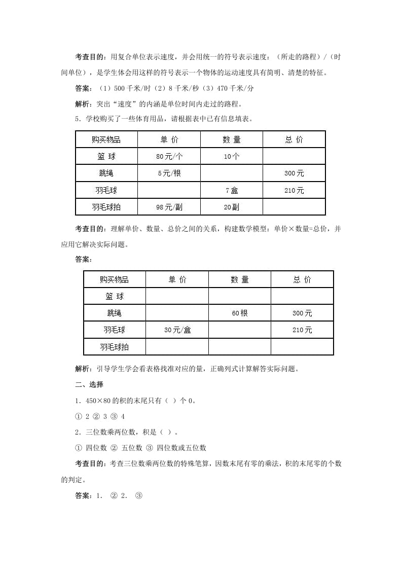 图片[3]-四年级数学上册同步测试及解析-三位数乘两位数（人教版）-久久学科网