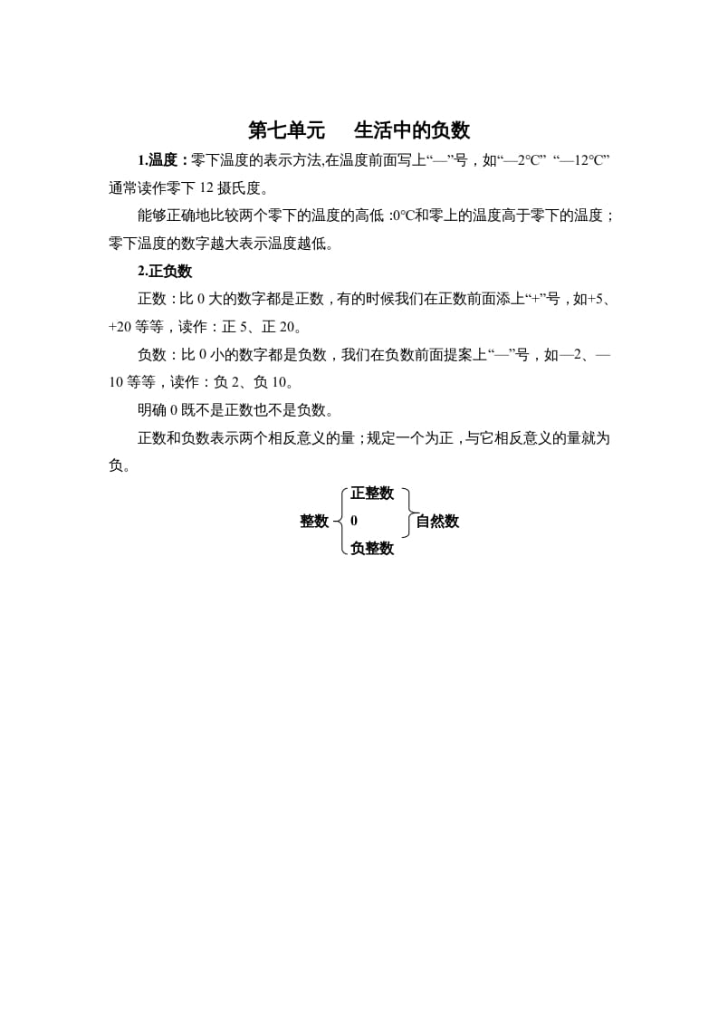 四年级数学上册第七单元生活中的负数（北师大版）-久久学科网
