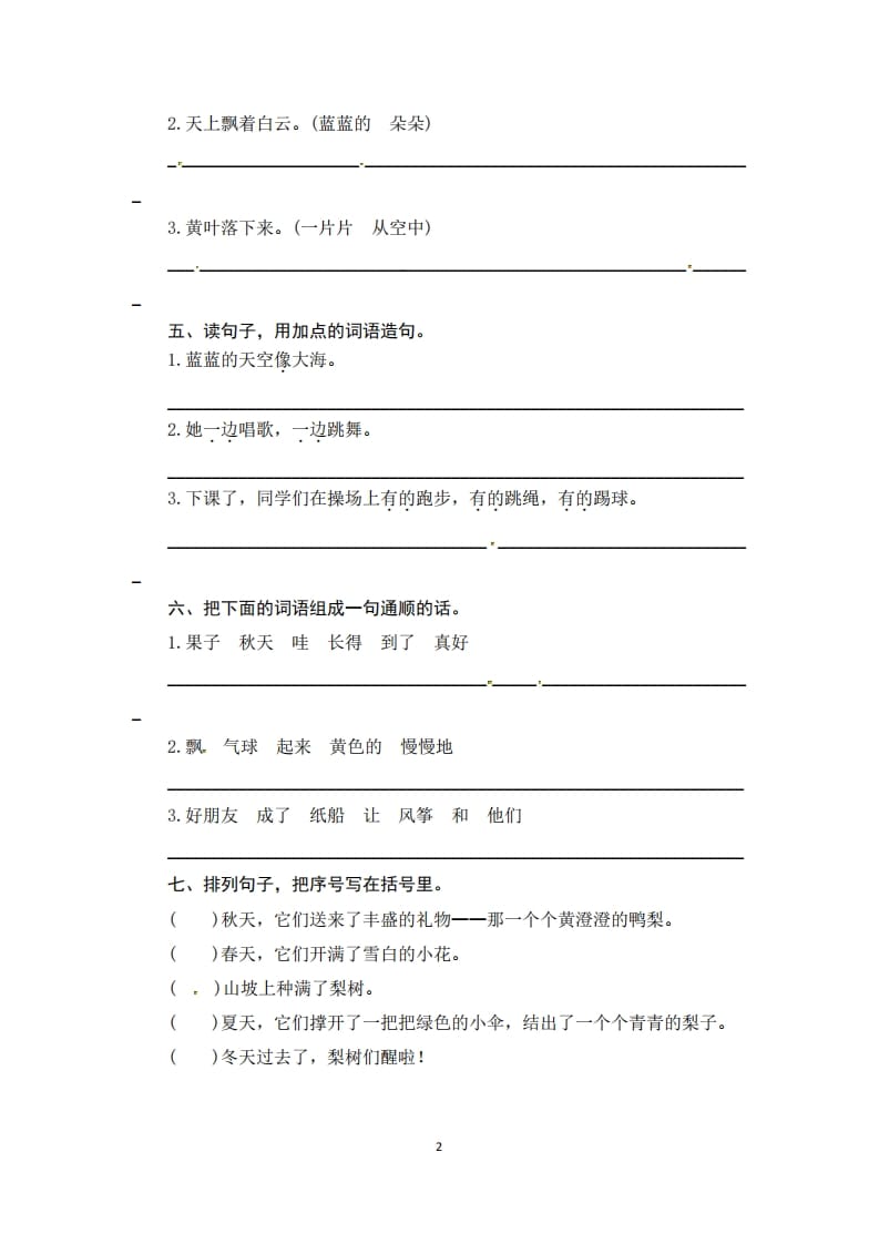 图片[2]-二年级语文上册期末复习句子专项测评卷（二）（供打印3张）（部编）-久久学科网