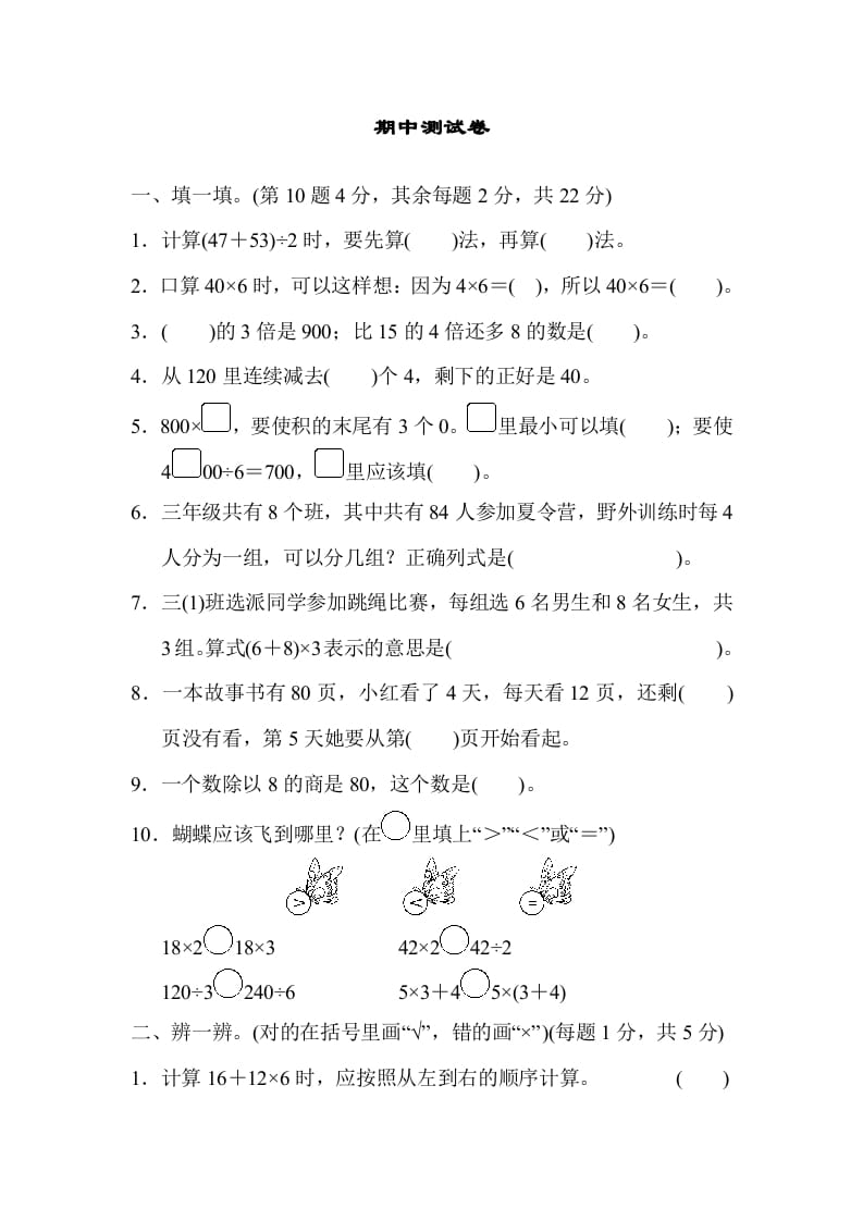三年级数学上册期中测试卷（北师大版）-久久学科网