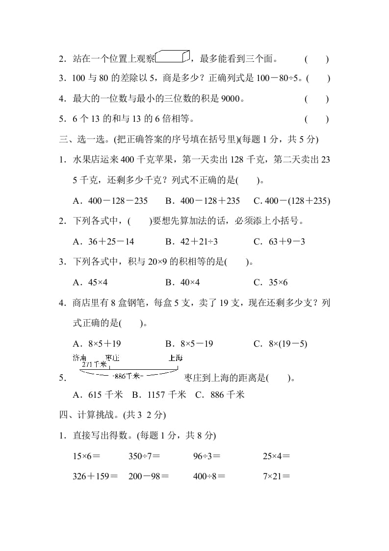 图片[2]-三年级数学上册期中测试卷（北师大版）-久久学科网