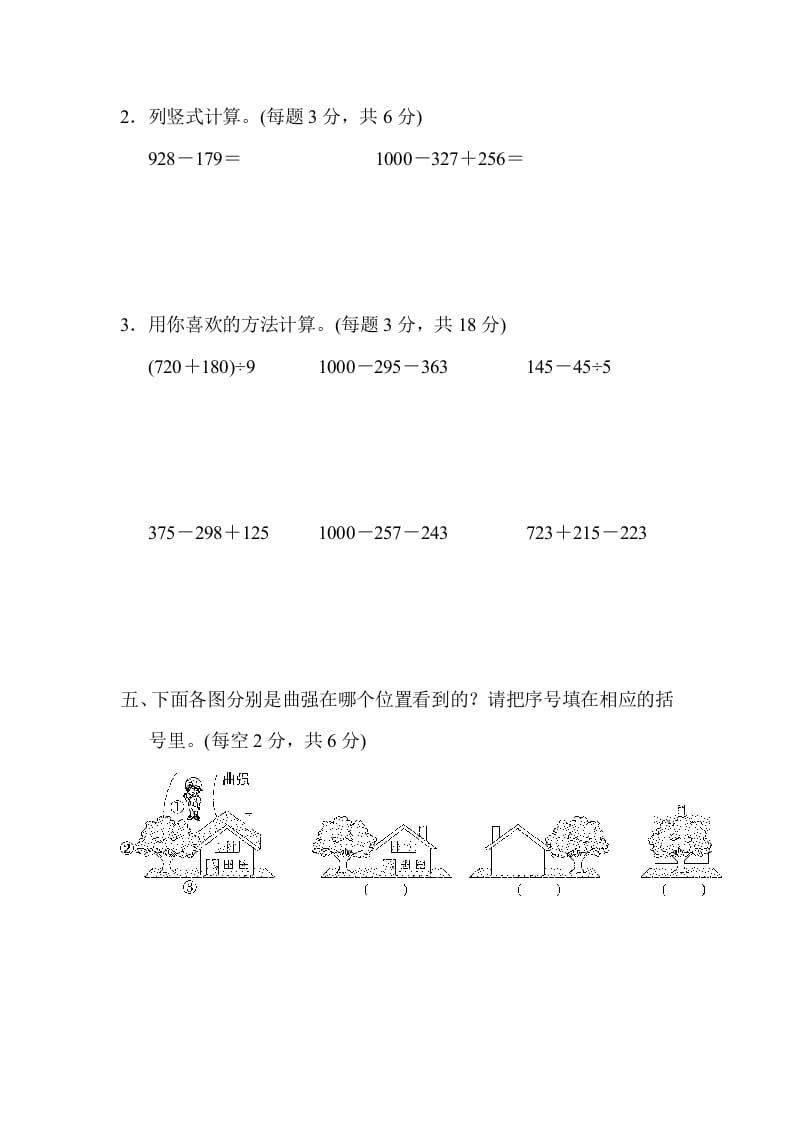 图片[3]-三年级数学上册期中测试卷（北师大版）-久久学科网