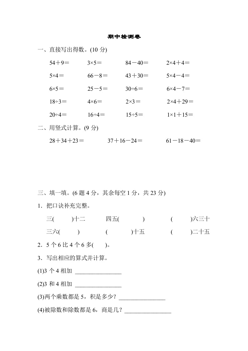 二年级数学上册期中检测卷1（苏教版）-久久学科网