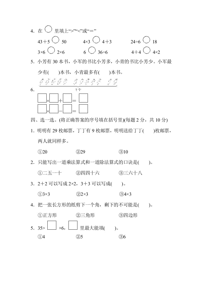 图片[2]-二年级数学上册期中检测卷1（苏教版）-久久学科网