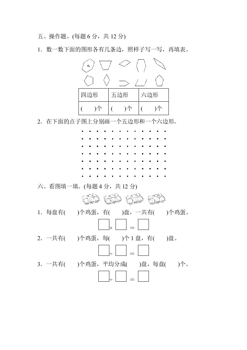 图片[3]-二年级数学上册期中检测卷1（苏教版）-久久学科网