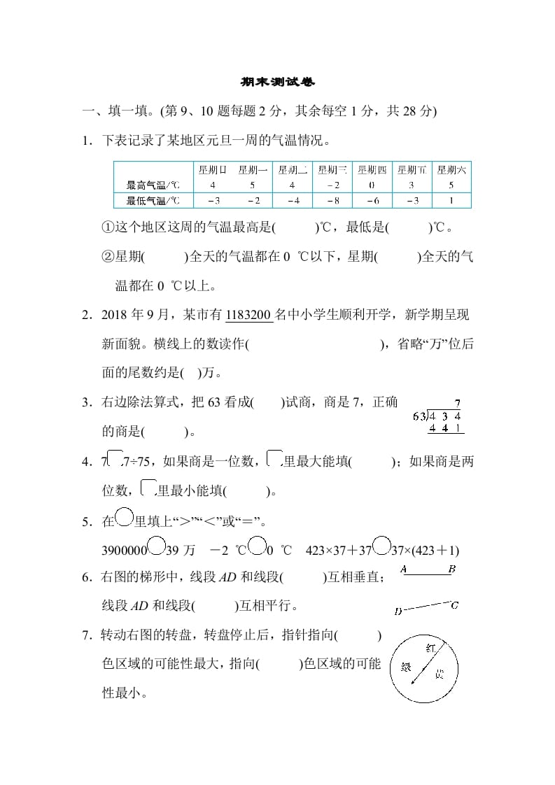 四年级数学上册期末练习(12)（北师大版）-久久学科网