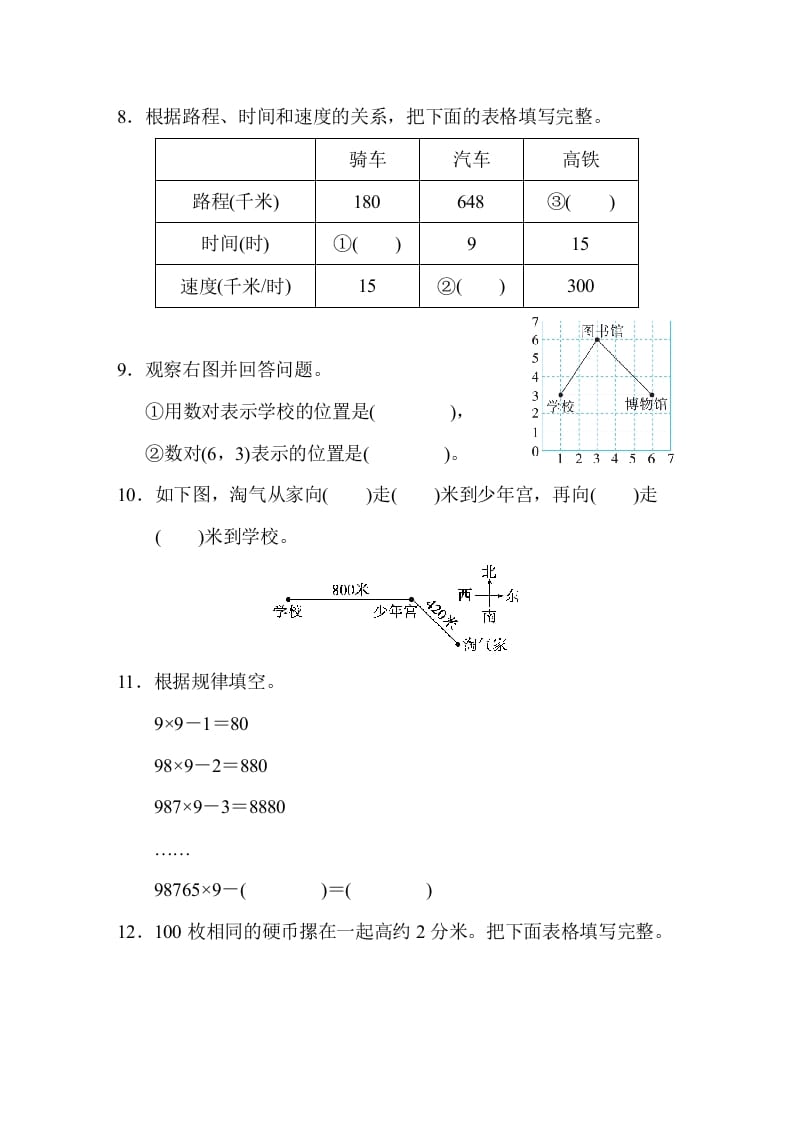 图片[2]-四年级数学上册期末练习(12)（北师大版）-久久学科网