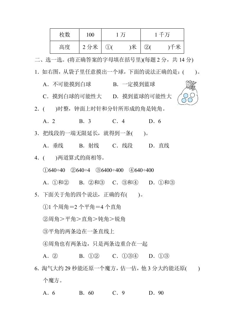 图片[3]-四年级数学上册期末练习(12)（北师大版）-久久学科网
